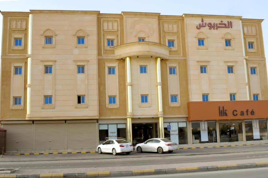 الخربوش للشقق المخدومة Ḩafar al Bāţin Εξωτερικό φωτογραφία